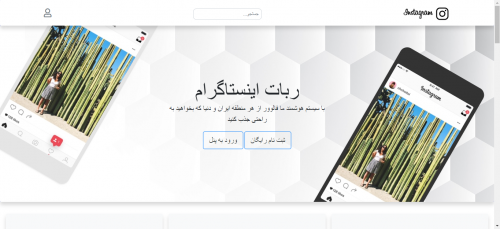 ربات اینستاگرام